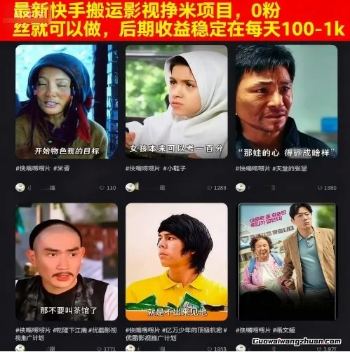 快手搬运影视挣米项目,0粉丝就可以做,后期收益稳定在每天100-1k