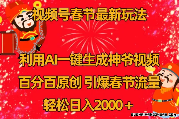 视频号分成计划全新玩法，百分百原创，引爆流量！