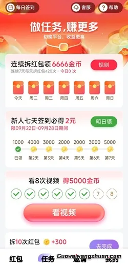 淘热点：类似好好赚新平台，多种玩法赚钱，提现秒到微信零钱