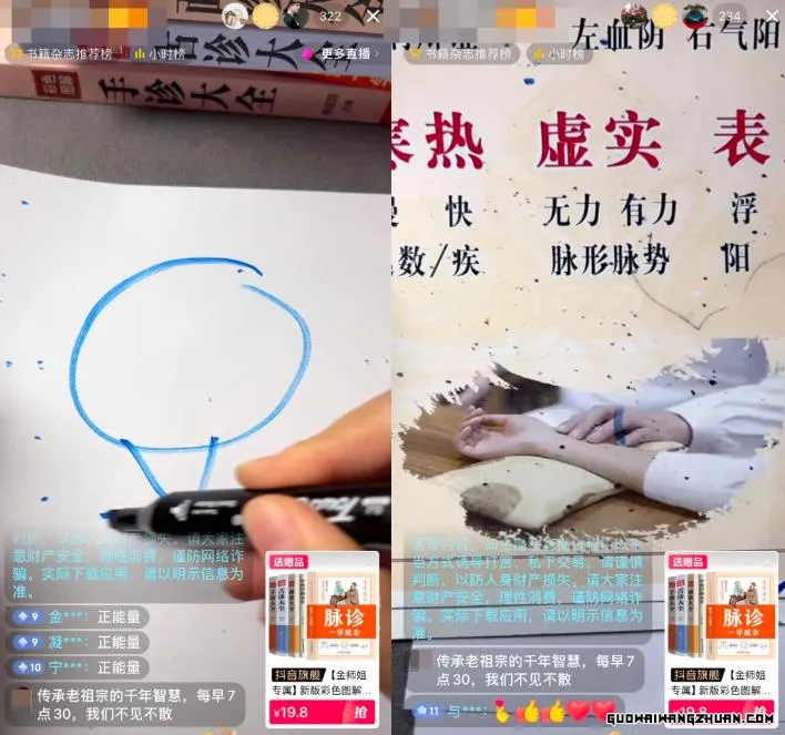 中医养生新潮玩法，千人直播带货，万单热销传奇！