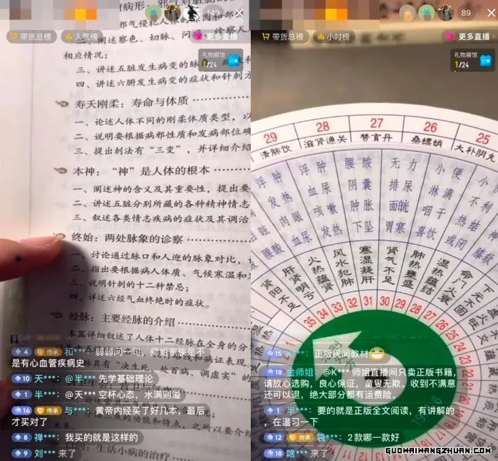 中医养生新潮玩法，千人直播带货，万单热销传奇！
