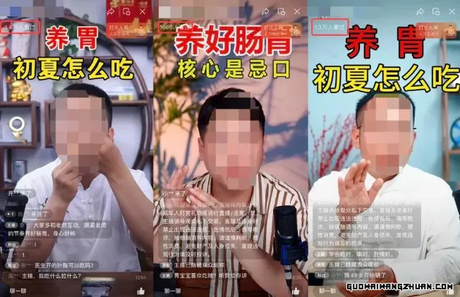 中医养生新潮玩法，千人直播带货，万单热销传奇！