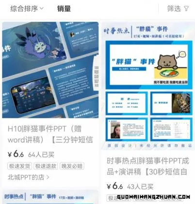 月入5000+的秘密：掌握卖热点PPT技巧，轻松实现财务自由