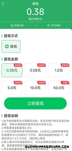 欢乐刷刷看，全民刷刷v3，汪汪突击队v4，免费赚0.98元！