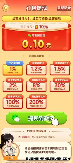 多寿计步，海底大爆炸v5，我要回农村，免费赚1.4元！