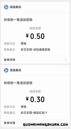 彩贝乐园：新人免费赚3.8元以上！