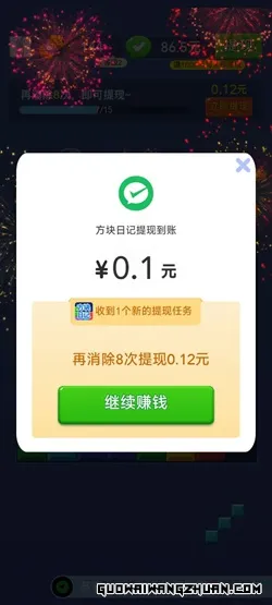 方块日记，闯关大师，快乐萌宠消v3，免费赚0.97元！