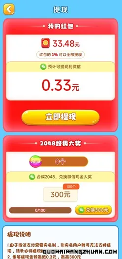 方块日记，闯关大师，快乐萌宠消v3，免费赚0.97元！
