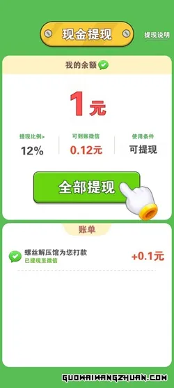 猫咪解压馆，螺丝解压馆，幸福解压馆，免费赚0.9元！