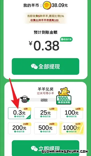 天天桌球、羊羊得亿，简单玩一下拿两个小红包