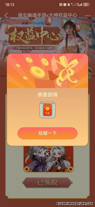 倩女幽魂：新用户注册下载免费领11元红包！