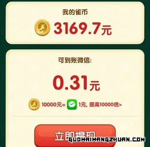 雀友家私、财气羊羊，玩游戏来拿0.3以上