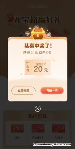 中国建设银行，任务中心，每月免费开宝箱！亲测抽到20元京东e卡！