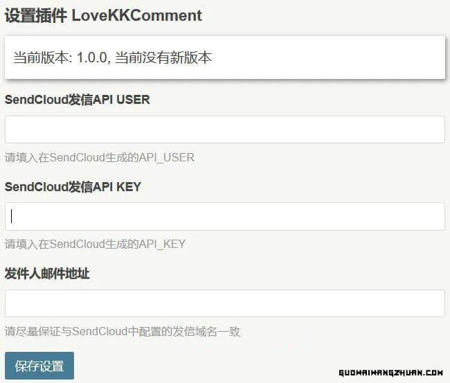 Typecho 基于 sendcloud 的邮件通知插件 LoveKKComment