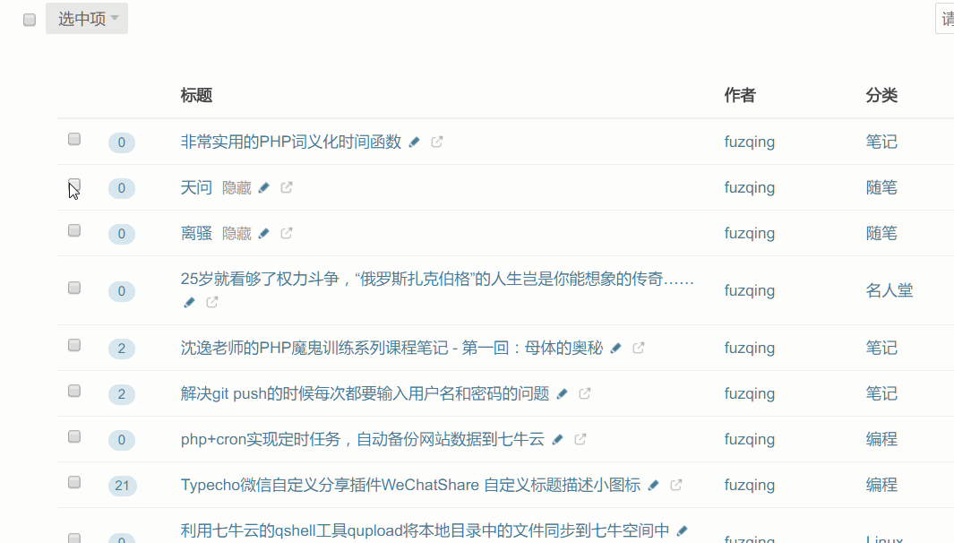 Typecho 批量更改文章分类状态插件 PostsCategoryChange