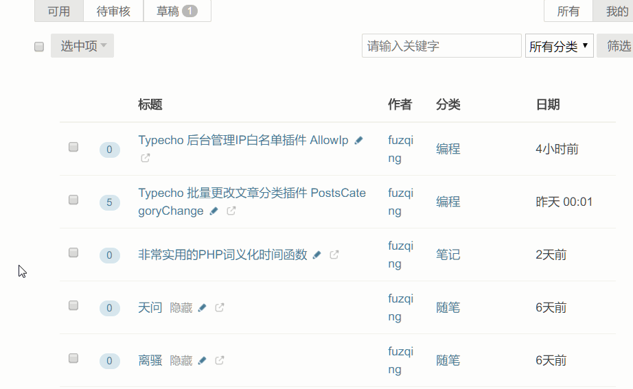 Typecho 批量更改文章分类状态插件 PostsCategoryChange