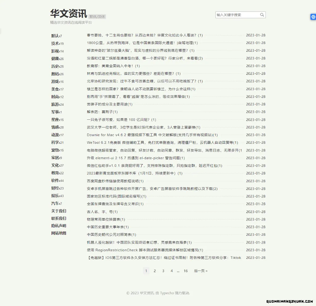 Typecho 超级简洁的文章资讯列表主题 SimText