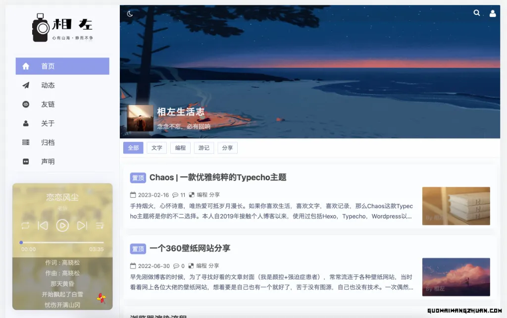 Typecho 付费优雅纯粹的主题 Chaos