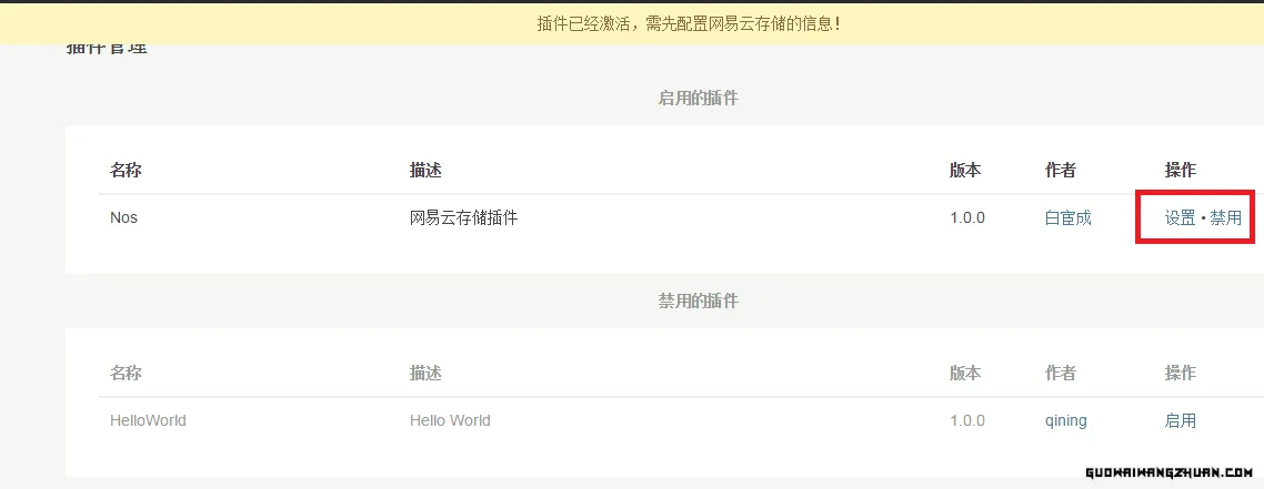 Typecho 网易NOS存储插件 Nos