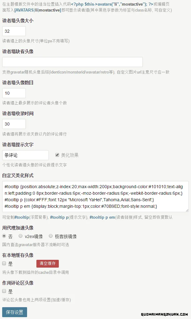 Typecho 读者墙头像缓存插件 Avatars