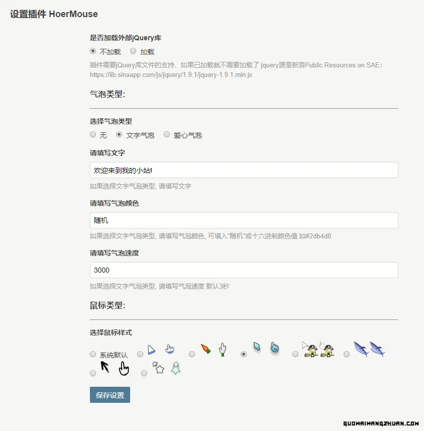 Typecho 博客炫彩鼠标插件 HoerMouse