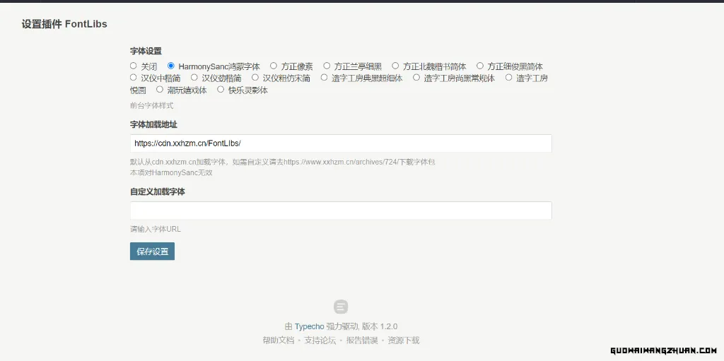 Typecho 个性化主题更换字体插件 FontLibs