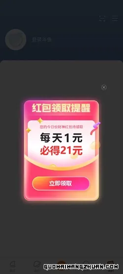 斗鱼：新用户免费领21元！