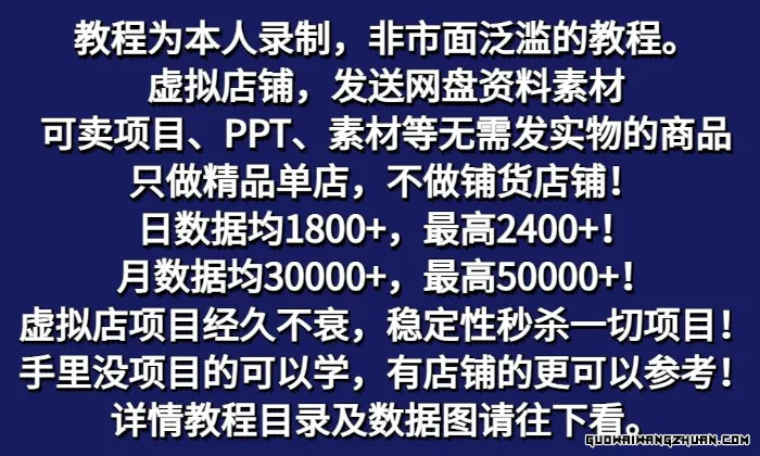 拼多多虚拟店铺项目，电脑挂机自动发货，单店日利润300+