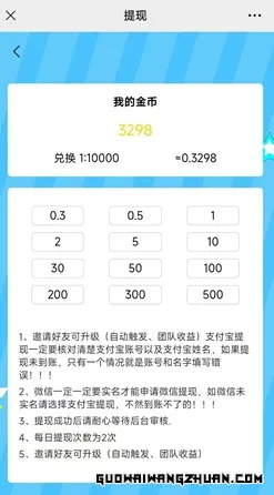 鹅了个鹅：一个广告0.1元，0.3元提现！