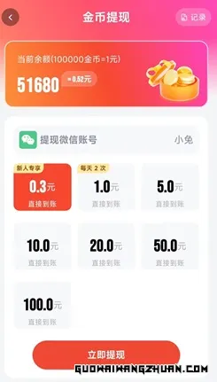 薄荷短剧：类似柚趣，6个广告保底0.5元！