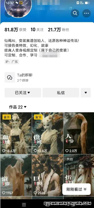 抖音AI幻化神话故事类疯狂起号教程，手把手教你，5天涨粉1万