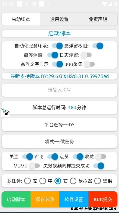 【高端精品】外面收费599的最新赚起来全自动挂机点赞项目，号称单号一天最少10+【自动脚本+详细教程】