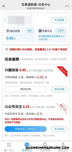 百事通任务联盟：微信阅读关注赚钱！