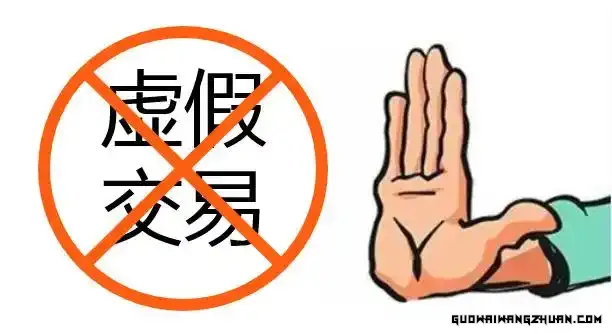 虚假交易怎么申诉？处理方法有哪些？