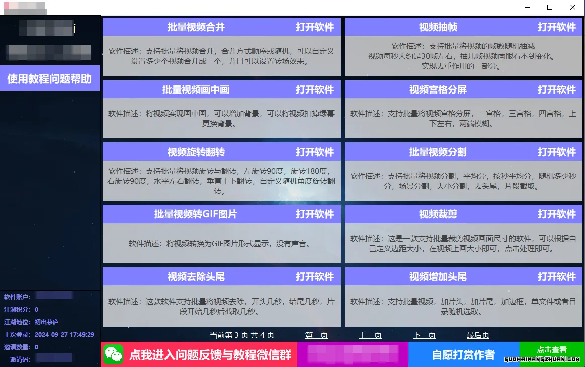 抖音直播监控录制工具，开播即录，包括剪辑，转码无人直播