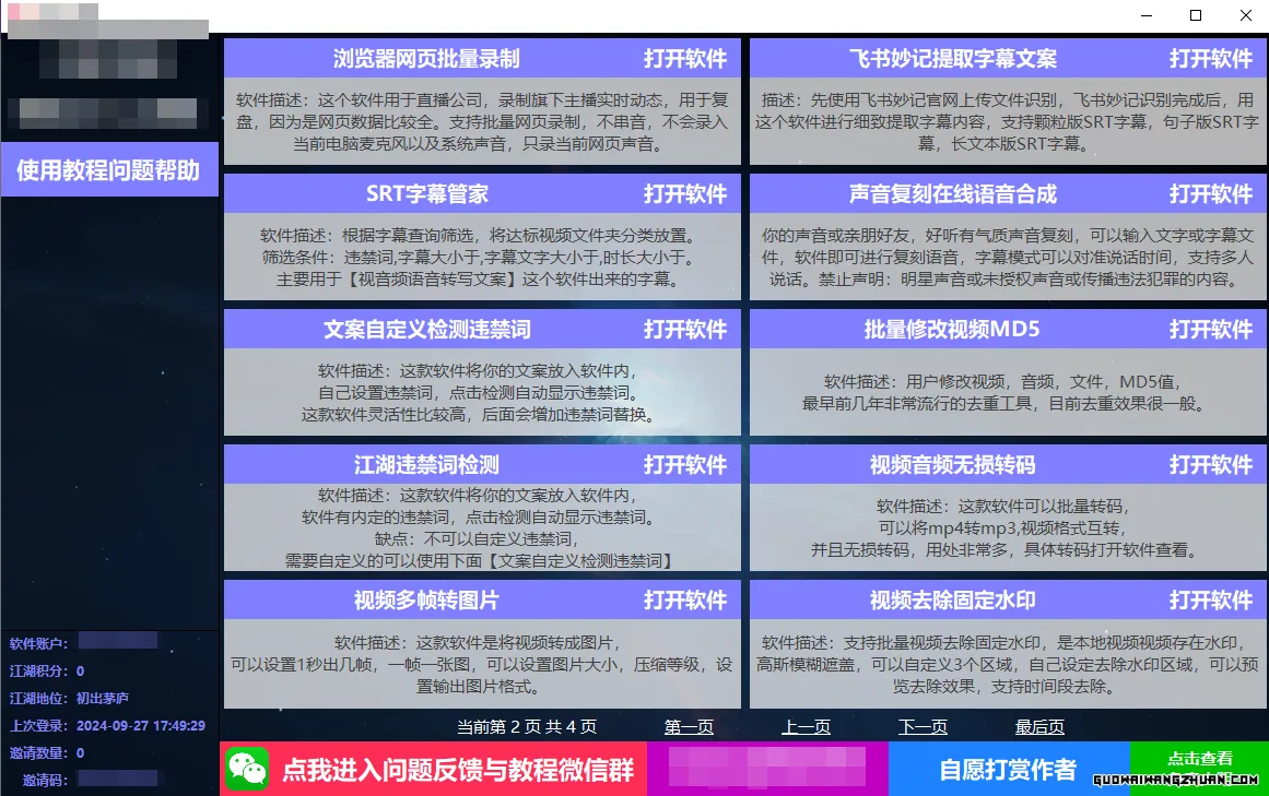 抖音直播监控录制工具，开播即录，包括剪辑，转码无人直播