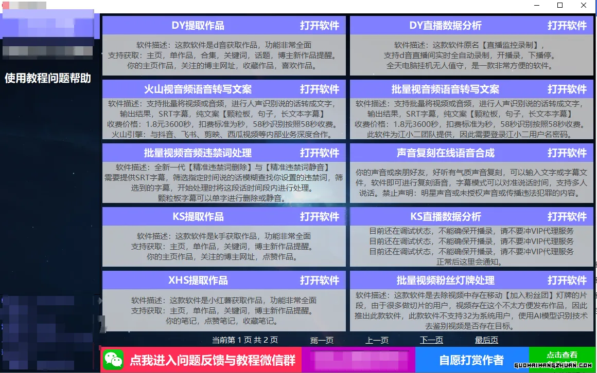 抖音直播监控录制工具，开播即录，包括剪辑，转码无人直播