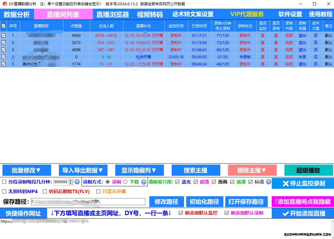 抖音直播监控录制工具，开播即录，包括剪辑，转码无人直播