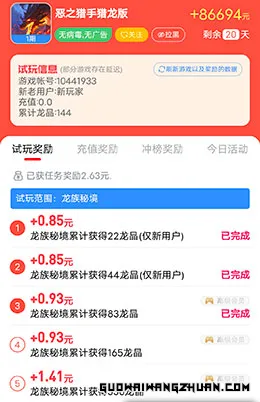 豆豆赚，恶之猎手猎龙版，轻松2元多