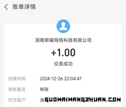斯耀短剧：新用户免费领1元！