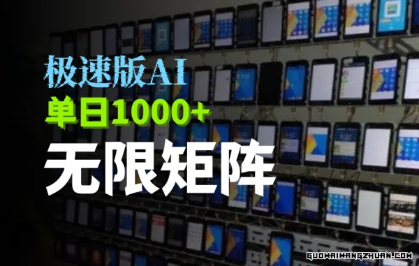 抖音快手极速版掘金项目，轻松实现爆力变现，单日1000+