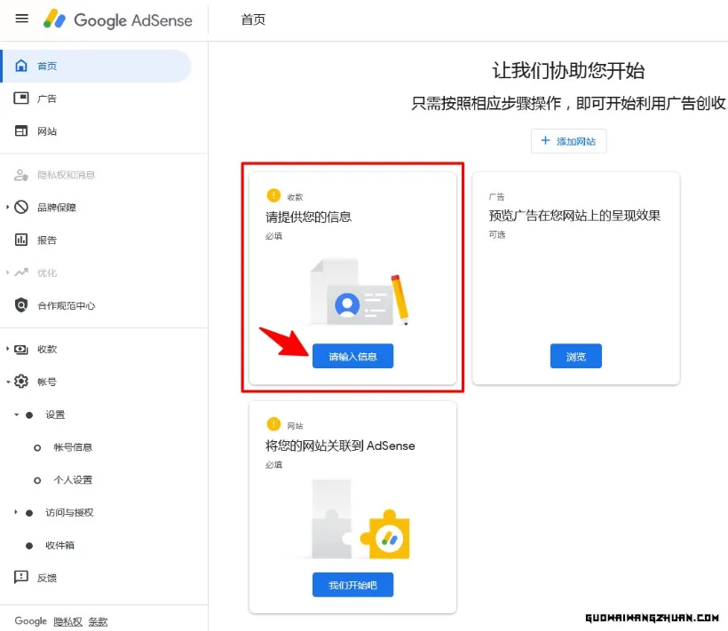 申請 Google AdSense：通过网站或博客开启赚钱之旅