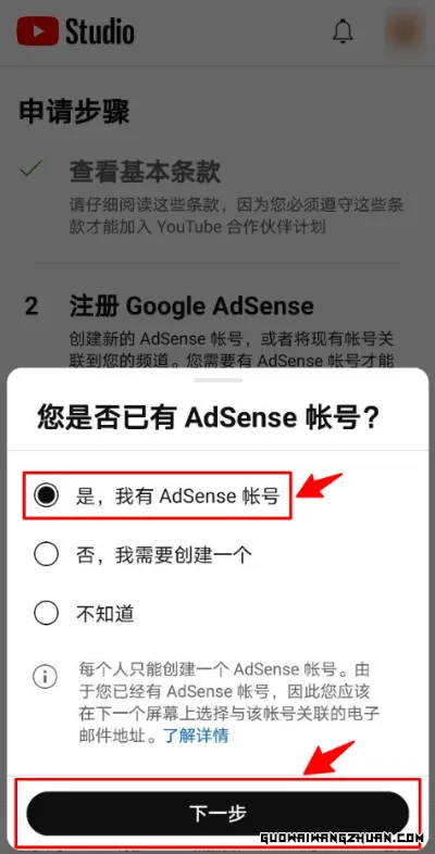 通过YouTube频道申请Google AdSense：一步步教你成功入驻