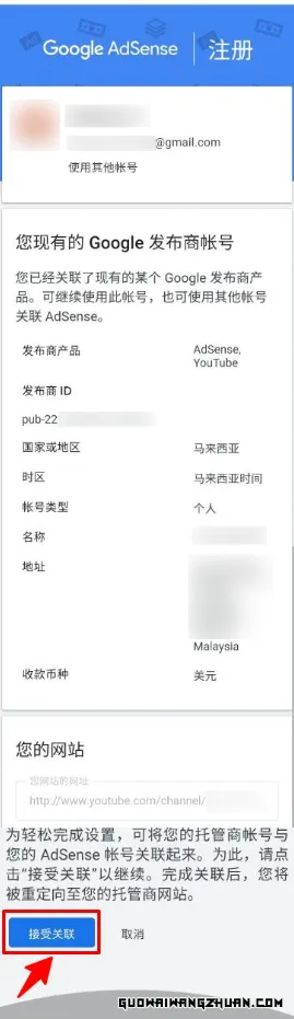 通过YouTube频道申请Google AdSense：一步步教你成功入驻
