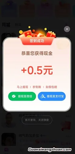 欢友：新人先免费领0.5元！