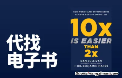 零成本启动！揭秘电子书代找如何轻松实现年入20万+的副业密码