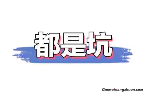 互联网创业新手避坑指南：这五款”黑科技”谁用谁吐血，割韭菜神器大起底！