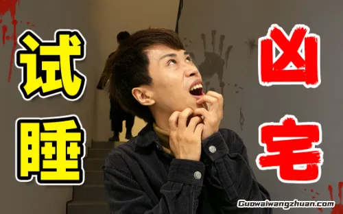 揭秘试睡员真实收入：一晚上赚的钱够买多少顿火锅？