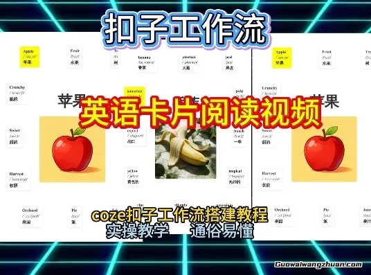 《一键生成英语卡片单词阅读工作流》2026保姆级教程，Coze工作流一键搭，英语单词卡片+阅读练习直接搞定