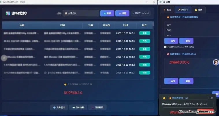 羊毛监控2.0版本，羊毛从业者人手一套，自动监控优质项目